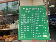 -清真牛街祥云轩门钉肉饼(左家庄店)
