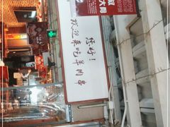 门面-三个大叔烤羊肉串·炭炉砂锅菜(西三旗店)