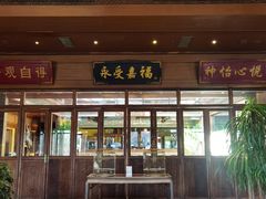 -那家小馆•北京菜•烤鸭(香山店)