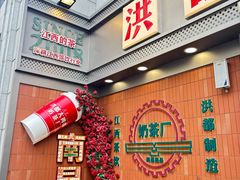 -老三样·旧食新味(万寿宫店)