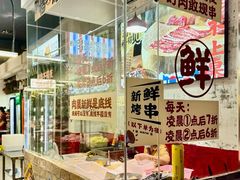 -何不烦·鲜肉烤串·衡阳小炒