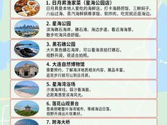 -日月昇渔家菜·海肠捞饭·大连海鲜(星海公园店)