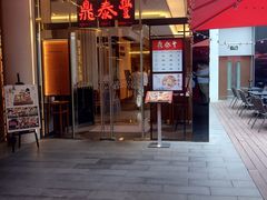 -鼎泰丰(国金中心店)