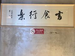 -日上三甘(三里屯店)