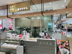 -阮大兴糕团(杭州西湖银泰百货店)