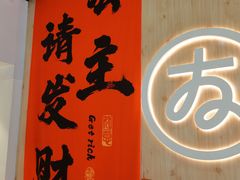 -友达面馆(广州总店)