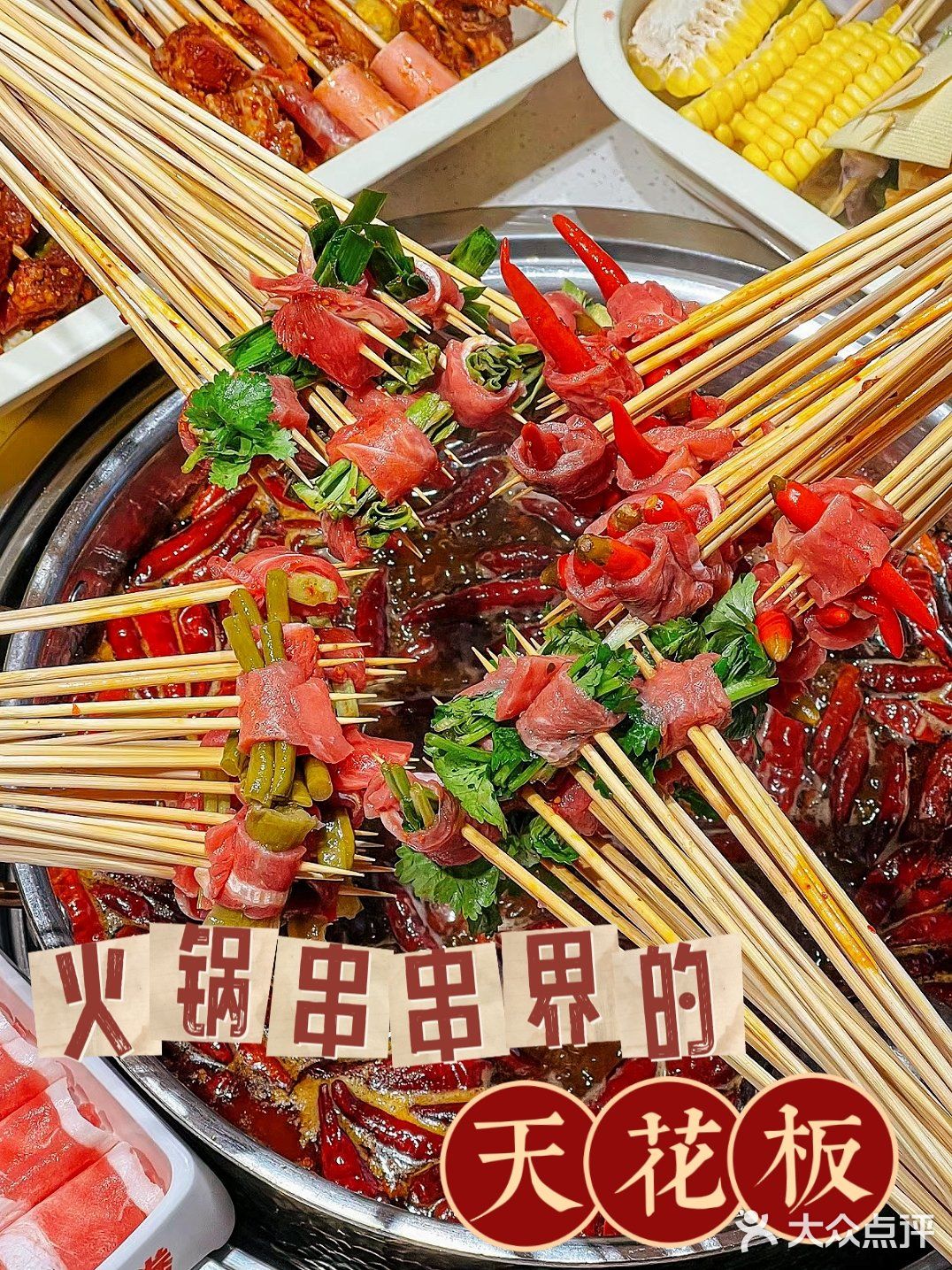一周吃三次的串串香到底有多香？！