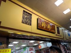 -珍珍小食店(西华路店)