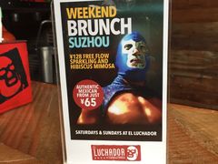 -Luchador摔跤手墨西哥餐厅(恒宇广场店)