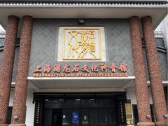 -游龙石文化科普馆