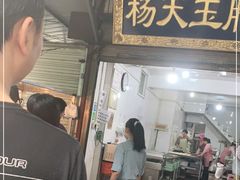 门面-杨天玉腊牛羊肉店