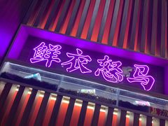 门面-茶话弄(咖啡·中贸广场店)