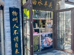 -洪记白水羊头(留学路店)