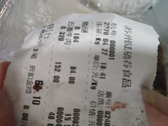 -陆稿荐观前街店