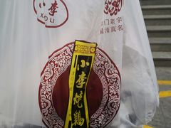 -小李烧鸡(西北角总店)