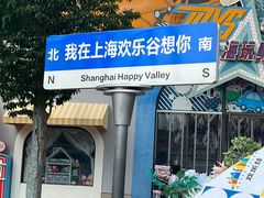 -上海欢乐谷