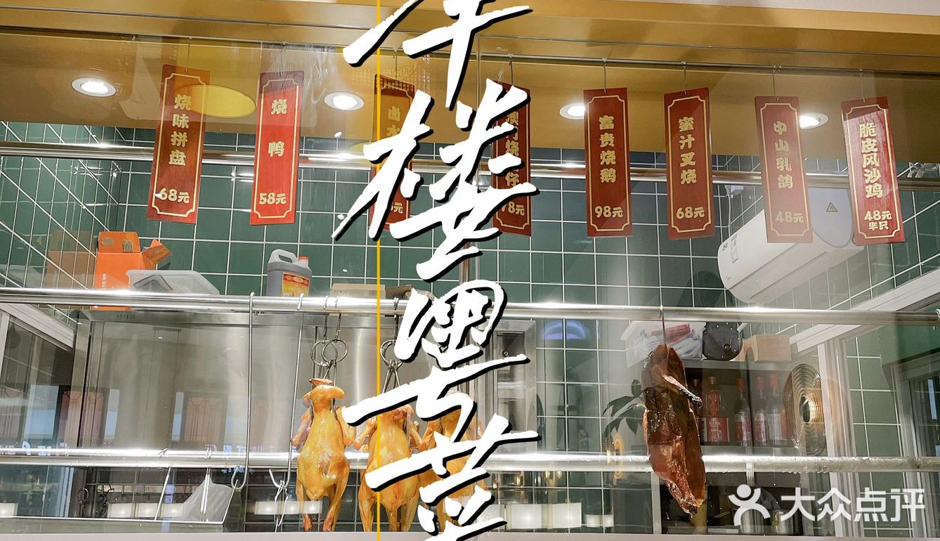 探店丨来洋楼吃粤菜 品港式生活百态