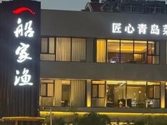 -船家渔(徐州北路店)