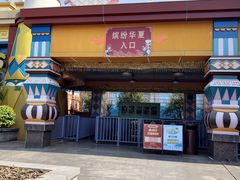 -芜湖方特东方神画