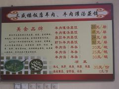 菜单-三盛楼饭店(四流中路店)