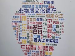 -镇江中国醋文化博物馆