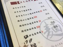 菜单-文三里屯面馆(三里屯店)
