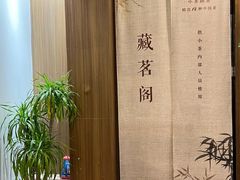 -小茶闲舍·观景商务茶馆(广州塔店)