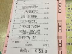 账单-添好运点心专门店(北角店)