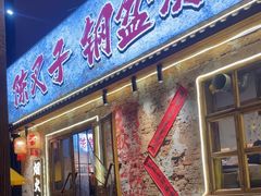 -陈叉子钢盆烤肉(中原万达店)