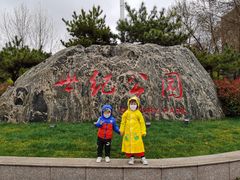 -裕华世纪公园