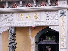 -永安龟山公园