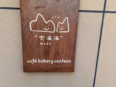 -Mado兜满满