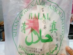 -清真·二嫂子煎饼果子(鼓楼旗舰形象店)