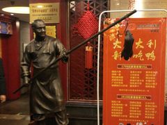 -全聚德(常州店)