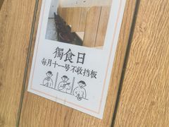 -独食火锅·半米屋台(望平街店)