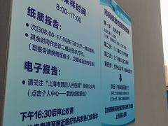 -上海市第四人民医院
