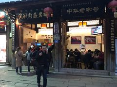 门面-同利肉燕老铺(澳门路店)
