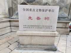 -先蚕祠