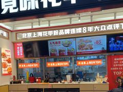 -见味花甲(福田coco park店)