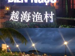 -越海渔村