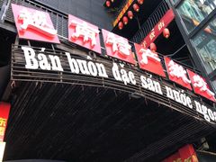 -越南街(万众国际批发市场店)