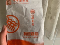 -稻香村(前门公交站店)