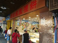 门面-赞记龙凤礼饼(龙津路店)