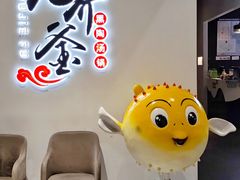 -无界釜·河豚鱼汤锅(红山动物园店)