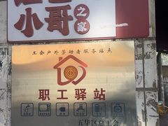 -张大妈饭店