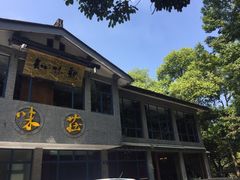 门面-知味观·味庄(杨公堤店)