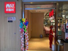 门面-西贝(上海我格广场店)