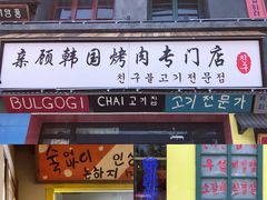 -친구亲顾韩国烤肉专门店(蓉花里店)