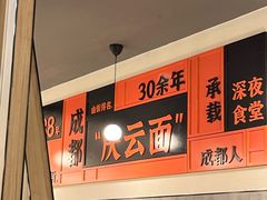 -庆蓉云·庆云面(双林店)