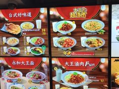 -永和大王(中关二店)